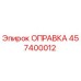 457400012 ОПРАВКА Epiroc