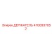 4700937052 ДЕРЖАТЕЛЬ Epiroc
