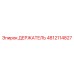 4812114827 ДЕРЖАТЕЛЬ Epiroc