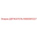 5580081227 ДЕРЖАТЕЛЬ Epiroc