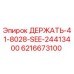 6216673100 ДЕРЖАТЬ-41-8028-SEE-24413400 Epiroc