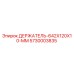 5730003835 ДЕРЖАТЕЛЬ-642X120X10-MM Epiroc