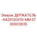 5730003835 ДЕРЖАТЕЛЬ-642X120X10-MM Epiroc