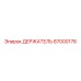 87000176 ДЕРЖАТЕЛЬ Epiroc
