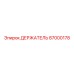 87000178 ДЕРЖАТЕЛЬ Epiroc