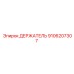9106207307 Holder Epiroc