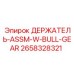 2658328321 ДЕРЖАТЕЛЬ-ASSM-W-BULL-GEAR Epiroc