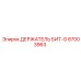 87003963 ДЕРЖАТЕЛЬ БИТ-G Epiroc