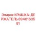Фиксатор штанг для буровых станков Epiroc артикул 8940163581