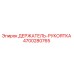 4700280765 ДЕРЖАТЕЛЬ-РУКОЯТКА Epiroc