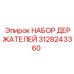 3128243360 НАБОР ДЕРЖАТЕЛЕЙ Epiroc