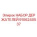 9106240537 НАБОР ДЕРЖАТЕЛЕЙ | Epiroc