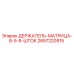 2657220915 ДЕРЖАТЕЛЬ-МАТРИЦА-8-5-8-ШТОК Epiroc