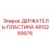 4812269976 ДЕРЖАТЕЛЬ-ПЛАСТИНА Epiroc