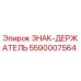5590007564 ЗНАК-ДЕРЖАТЕЛЬ Epiroc