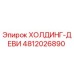 4812026890 ХОЛДИНГ-ДЕВИ Epiroc