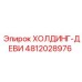 4812028976 ХОЛДИНГ-ДЕВИ Epiroc