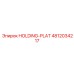 4812034217 HOLDING-PLAT Epiroc