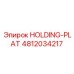 4812034217 HOLDING-PLAT Epiroc