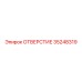 35248319 ОТВЕРСТИЕ Epiroc