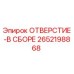 2652198868 ОТВЕРСТИЕ-В СБОРЕ Epiroc