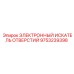 9753239398 ЭЛЕКТРОННЫЙ ИСКАТЕЛЬ ОТВЕРСТИЙ Epiroc