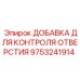9753241914 ДОБАВКА ДЛЯ КОНТРОЛЯ ОТВЕРСТИЯ Epiroc
