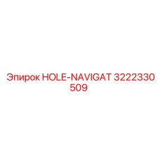 3222330509 HOLE-NAVIGAT Epiroc