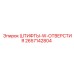 2657142804 ШТИФТЫ-W-ОТВЕРСТИЯ - Epiroc