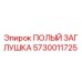 5730011725 ПОЛЫЙ ЗАГЛУШКА Epiroc