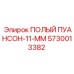 5730013382 ПОЛЫЙ ПУАНСОН-11-ММ Epiroc