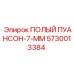 5730013384 ПОЛЫЙ ПУАНСОН-7-ММ Epiroc