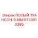 5730013385 ПОЛЫЙ ПУАНСОН-9-ММ Epiroc