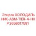 2658017591 ХОЛОДИЛЬНИК-ASM-TIER-4-HHP Epiroc
