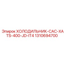 1310694700 ХОЛОДИЛЬНИК-CAC-XATS-400-JD-IT4 Epiroc