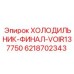 6218702343 ХОЛОДИЛЬНИК-ФИНАЛ-VOIR137750 Epiroc