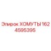 1624595395 Хомут Epiroc