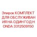 3312509150 КОМПЛЕКТ ДЛЯ ОБСЛУЖИВАНИЯ НА ОДИН ГОД HONDA Epiroc