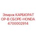 Сборный карбюратор Epiroc 4700002914 для двигателей Honda
