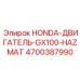 4700387990 HONDA-ДВИГАТЕЛЬ-GX100-HAZMAT Epiroc