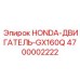 4700002222 HONDA-ДВИГАТЕЛЬ-GX160Q Epiroc
