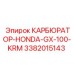 Карбюратор Honda GX-100 KRM 3382015143 производитель Epiroc