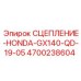 Комплект сцепления для двигателя Honda GX140 артикул 4700238604