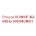 9900481681 ХОНИНГ-КАМЕНЬ Epiroc