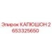 2653325650 КАПЮШОН Epiroc