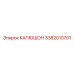 3382010701 КАПЮШОН Epiroc