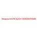 5580005946 КАПЮШОН Epiroc