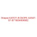 1604404582 КАПОТ-В СБОРЕ-XAS47-57-87 Epiroc