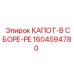 1604594780 КАПОТ-В СБОРЕ-PE Epiroc
