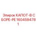 1604594781 КАПОТ-В СБОРЕ-PE Epiroc